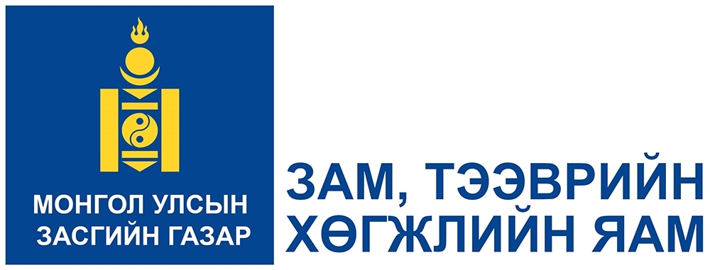 ЗАМ, ТЭЭВРИЙН САЛБАРЫНХАН  БАЙНГЫН БЭЛЭН БАЙДАЛД АЖИЛЛАЖ БАЙНА