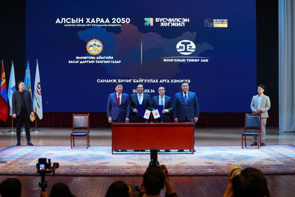 Даланзадгад-Цогтцэций чиглэлийн төмөр замын хамтын ажиллагааны санамж бичигт гарын үсэг зурлаа