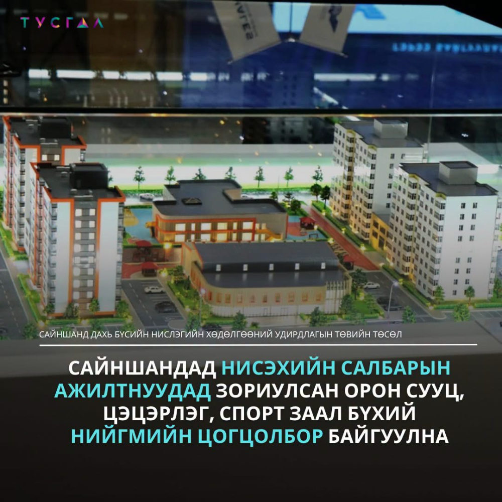 "Францын талтай хамтран Улаанбаатар дахь нислэгийн хөдөлгөөний удирдлагын төвийн тоног төхөөрөмжийг шинэчилж, Сайншандад нөөц төв байгуулна"