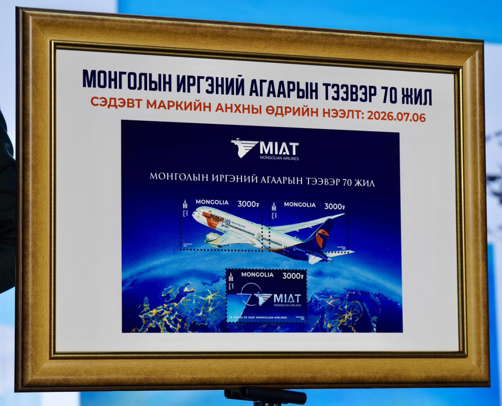 "МИАТ" ТӨХК-ийн 70 жилийн ойд зориулсан шуудангийн марк хэвлэгдлээ 
